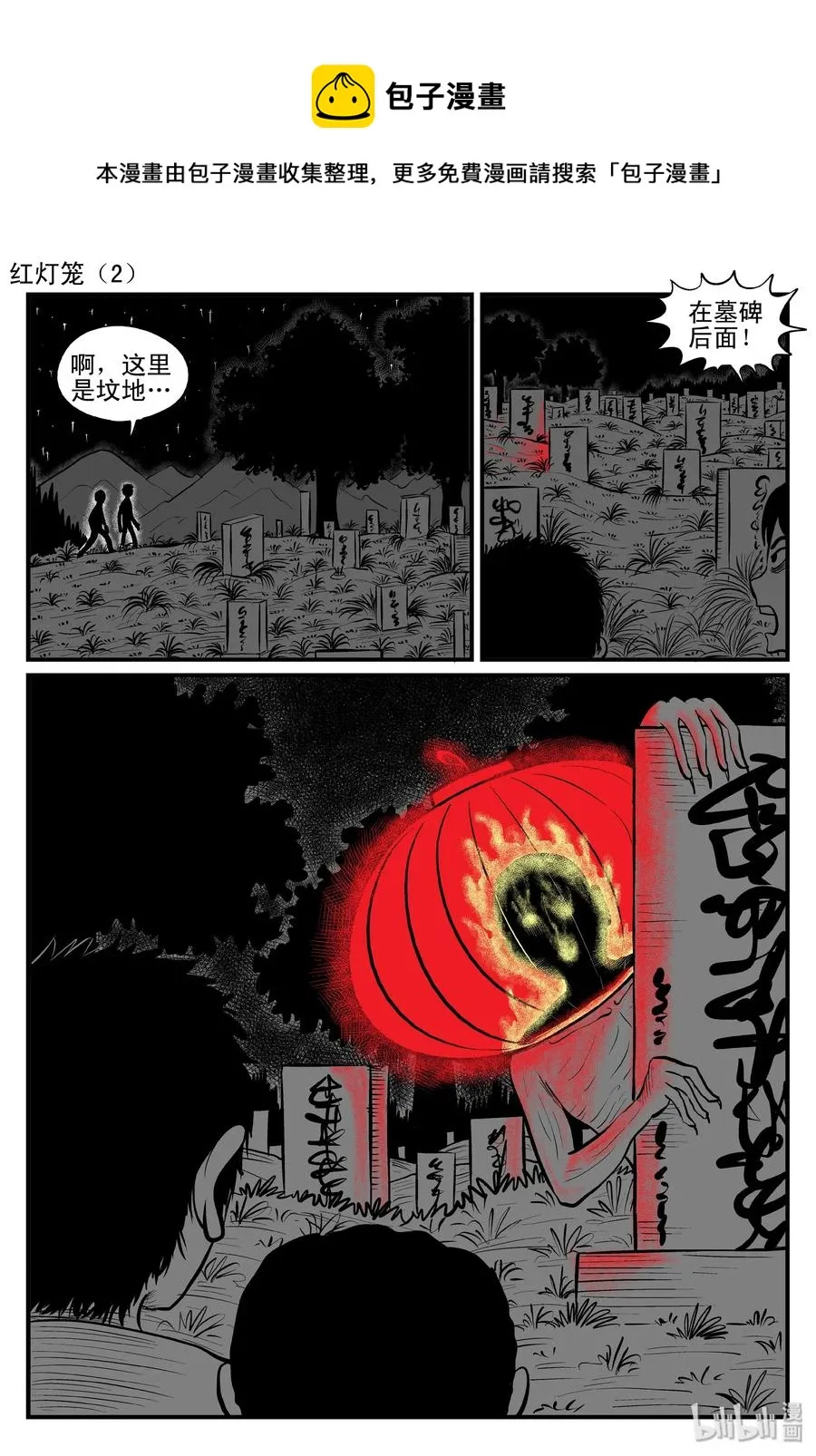 086 一分钟怪异故事（12） 第8页