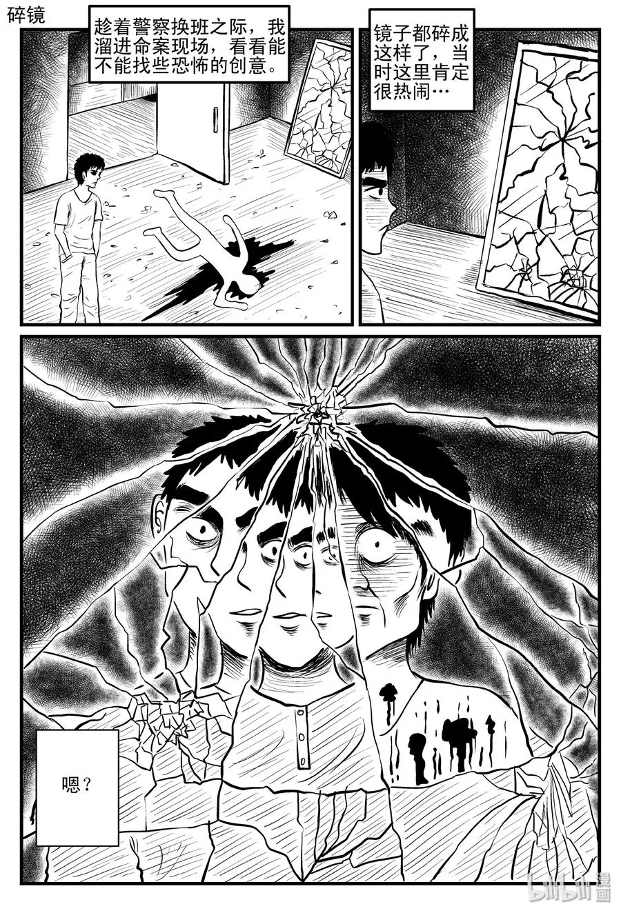 086 一分钟怪异故事（12） 第9页