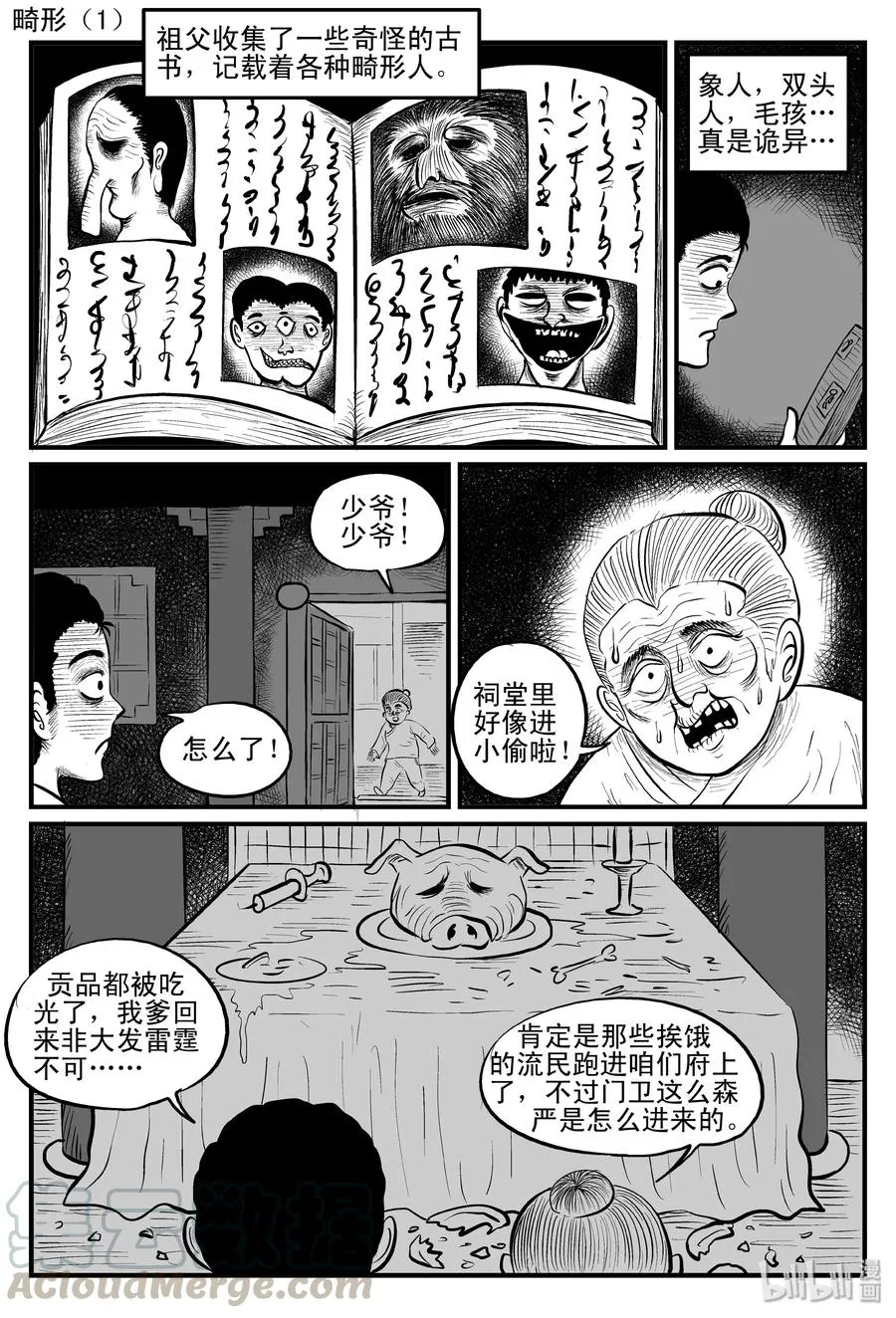 086 一分钟怪异故事（12） 第10页