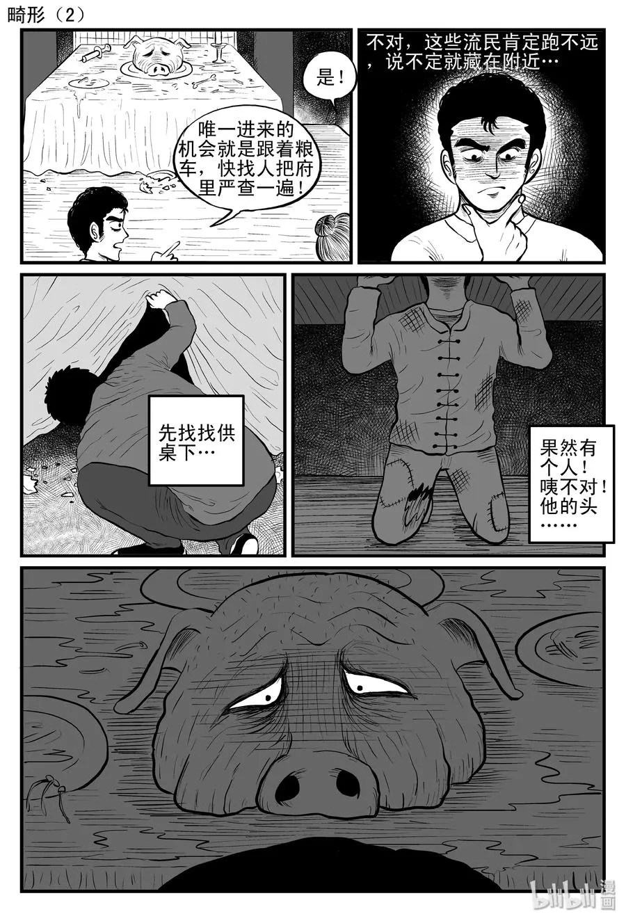 086 一分钟怪异故事（12） 第11页