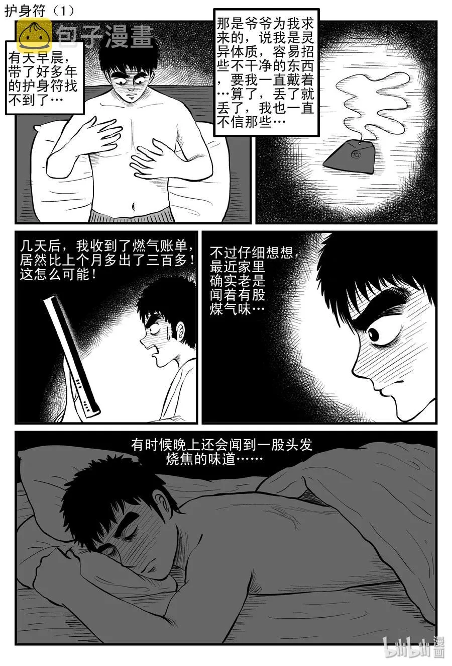 086 一分钟怪异故事（12） 第12页