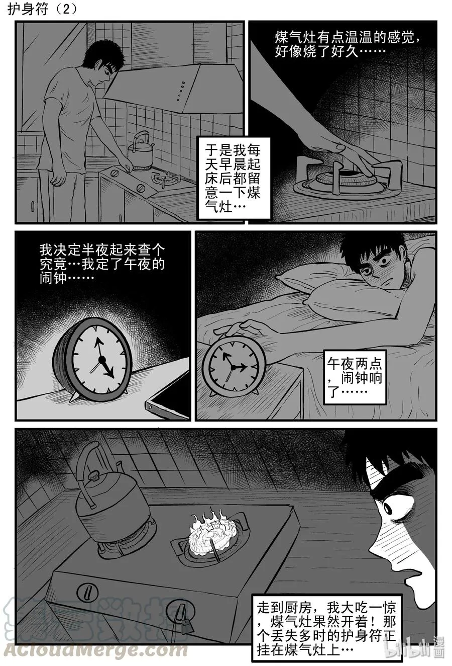 086 一分钟怪异故事（12） 第13页
