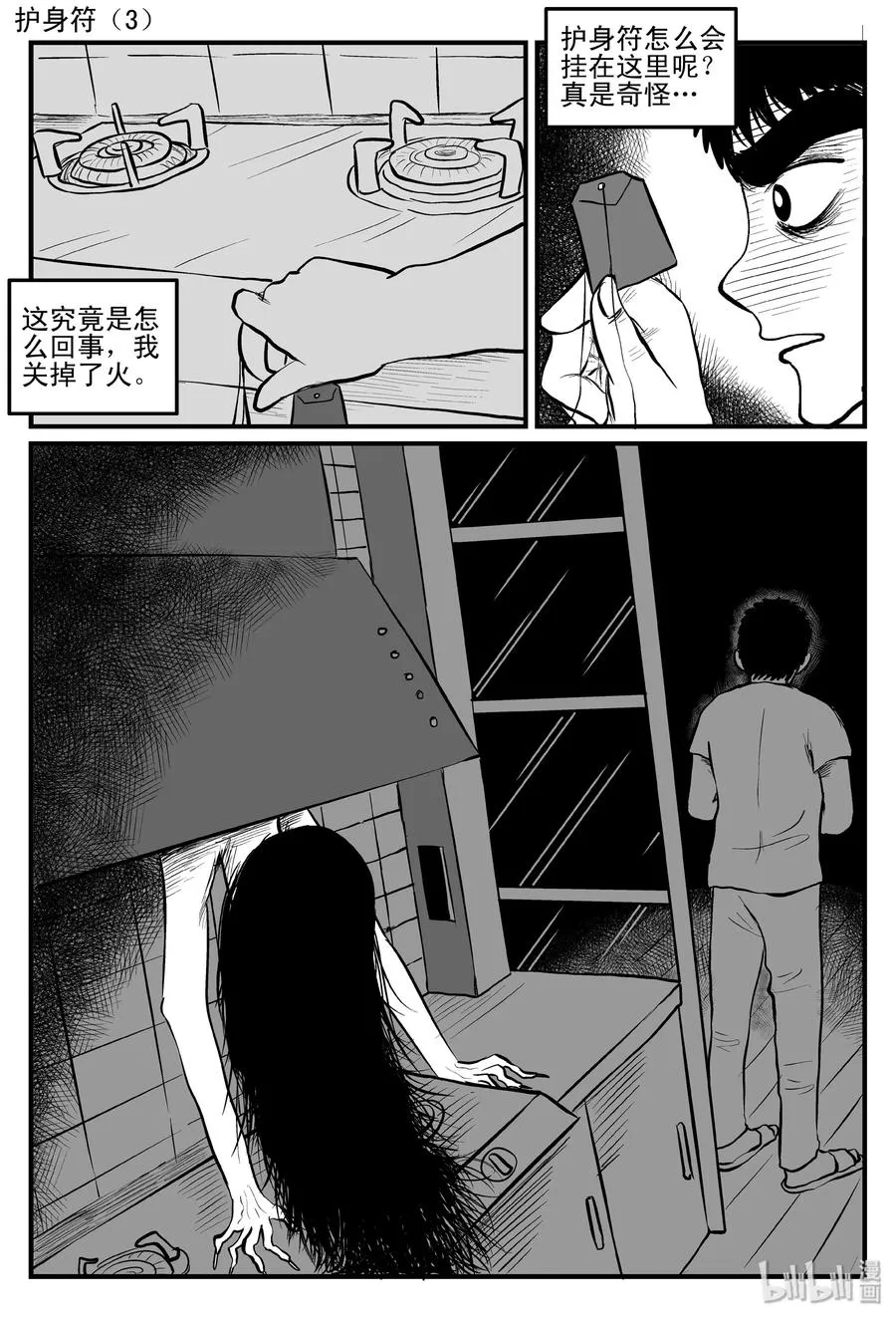 086 一分钟怪异故事（12） 第14页