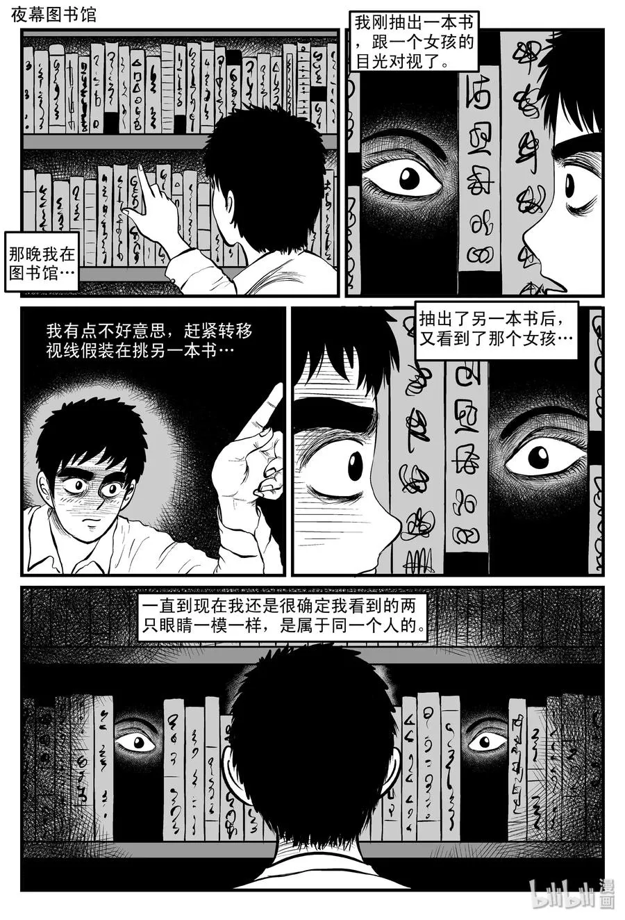 086 一分钟怪异故事（12） 第15页