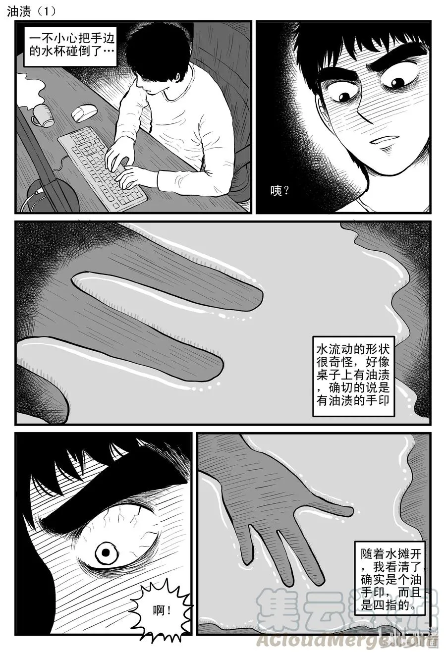 086 一分钟怪异故事（12） 第16页