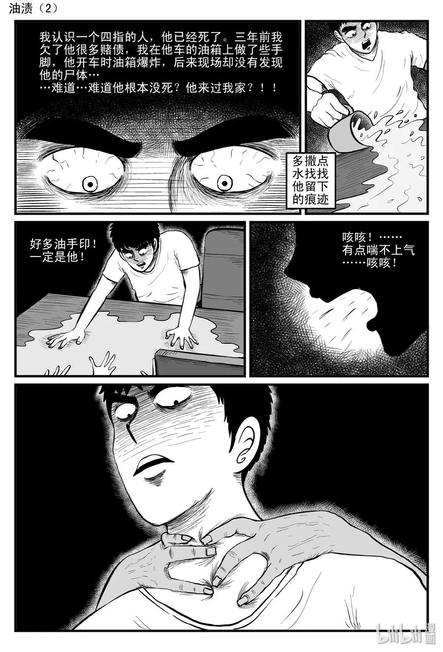086 一分钟怪异故事（12） 第17页