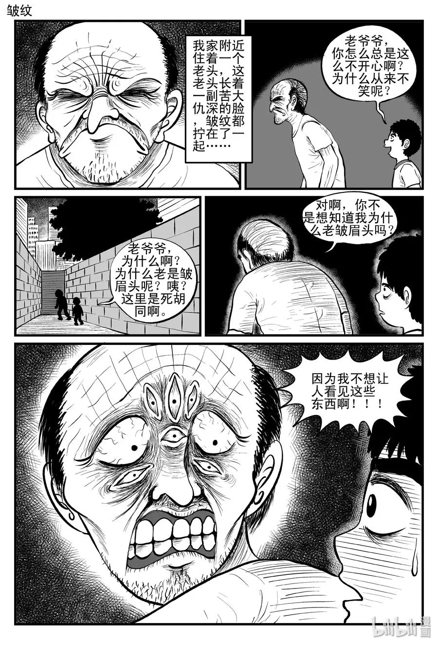 086 一分钟怪异故事（12） 第18页