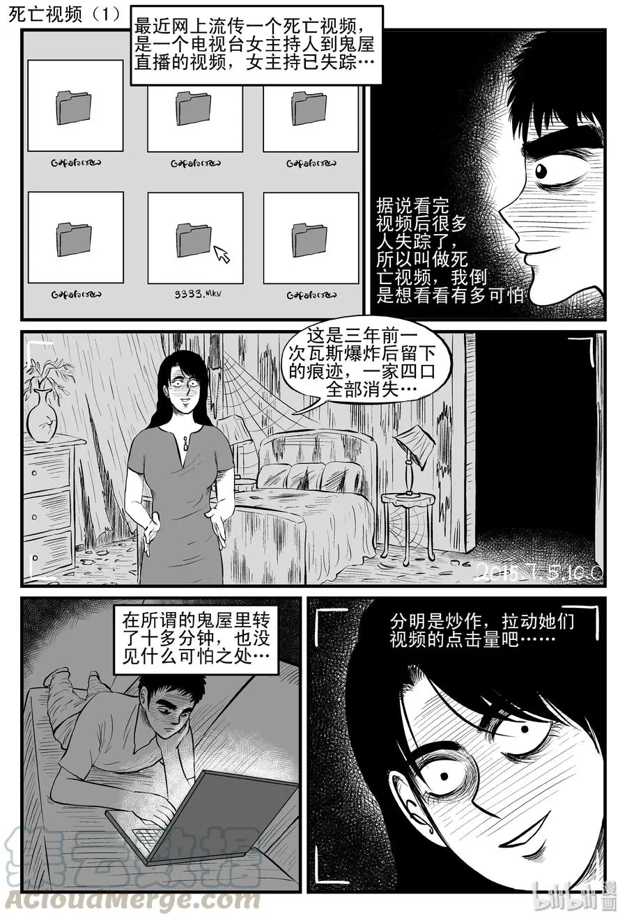 086 一分钟怪异故事（12） 第19页