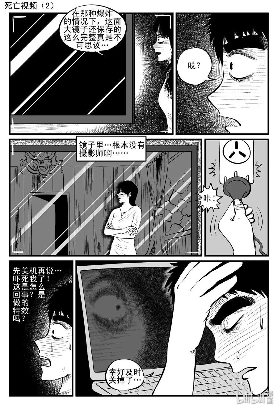 086 一分钟怪异故事（12） 第20页