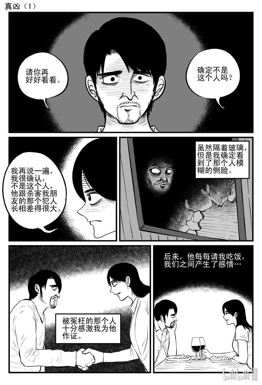 086 一分钟怪异故事（12） 第21页