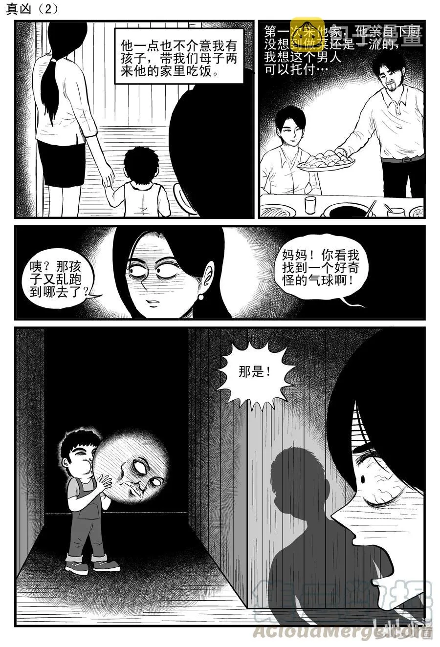 086 一分钟怪异故事（12） 第22页