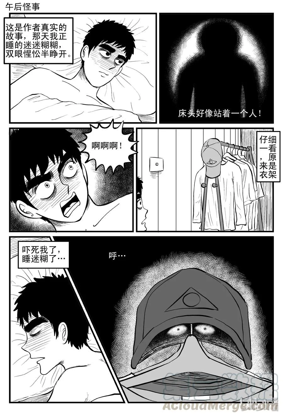 086 一分钟怪异故事（12） 第25页