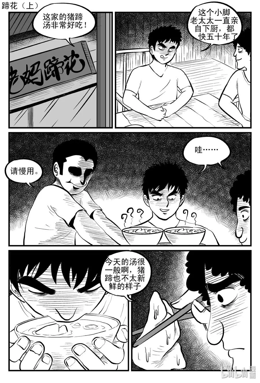 086 一分钟怪异故事（12） 第26页