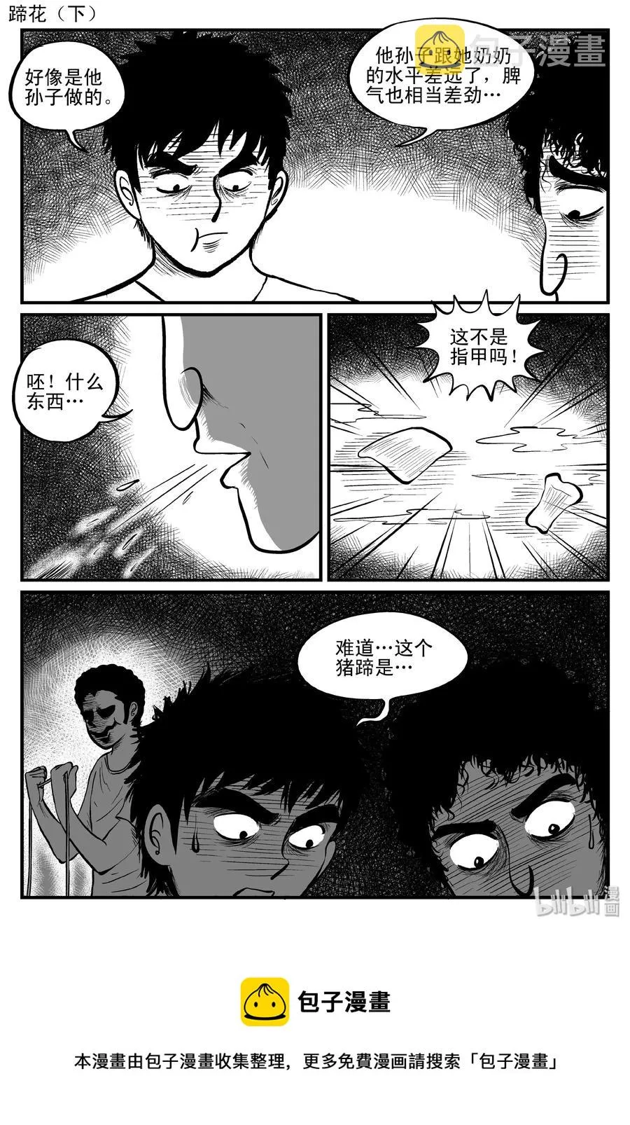 086 一分钟怪异故事（12） 第27页