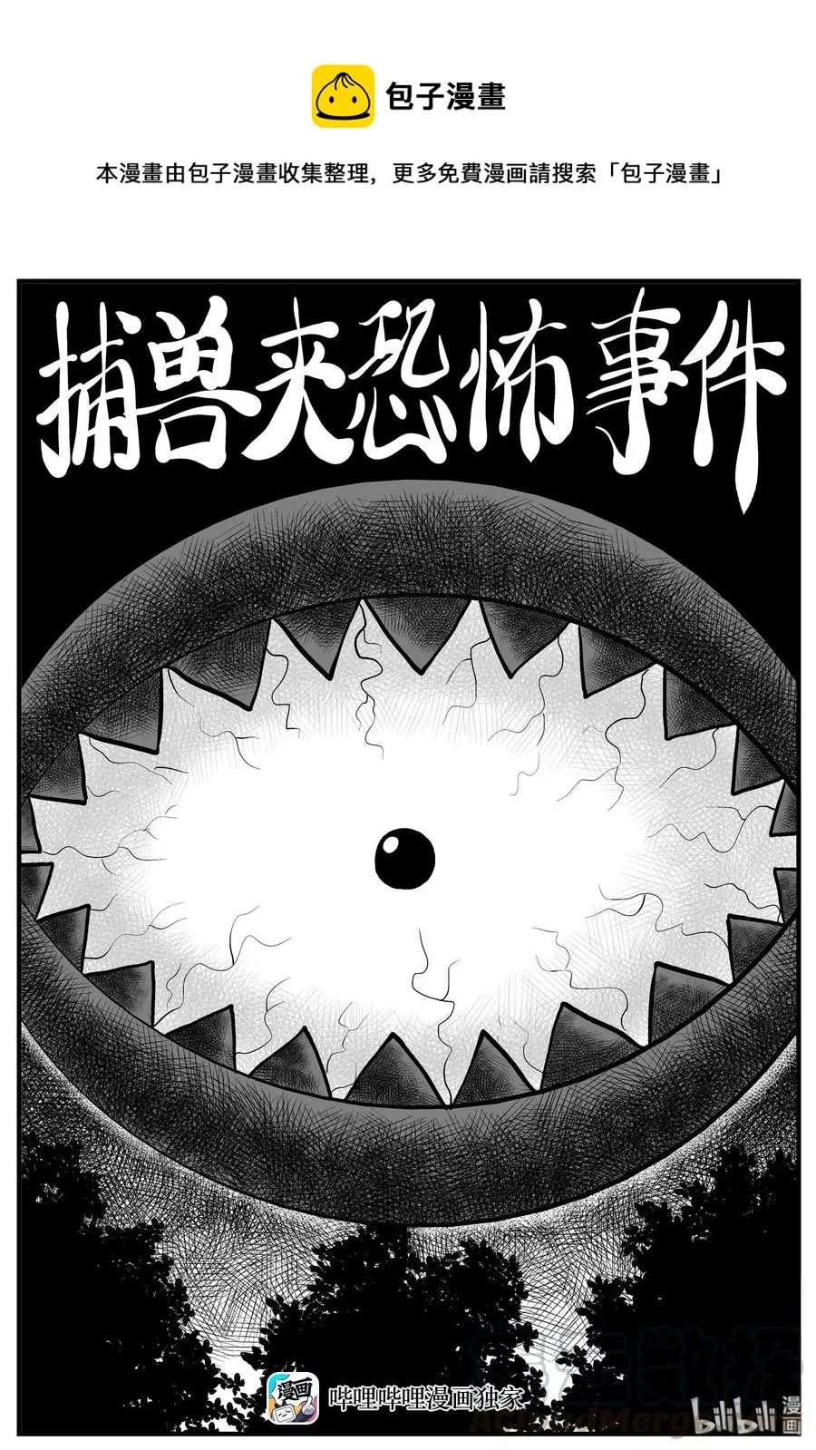 176 捕兽夹恐怖事件（2） 第1页