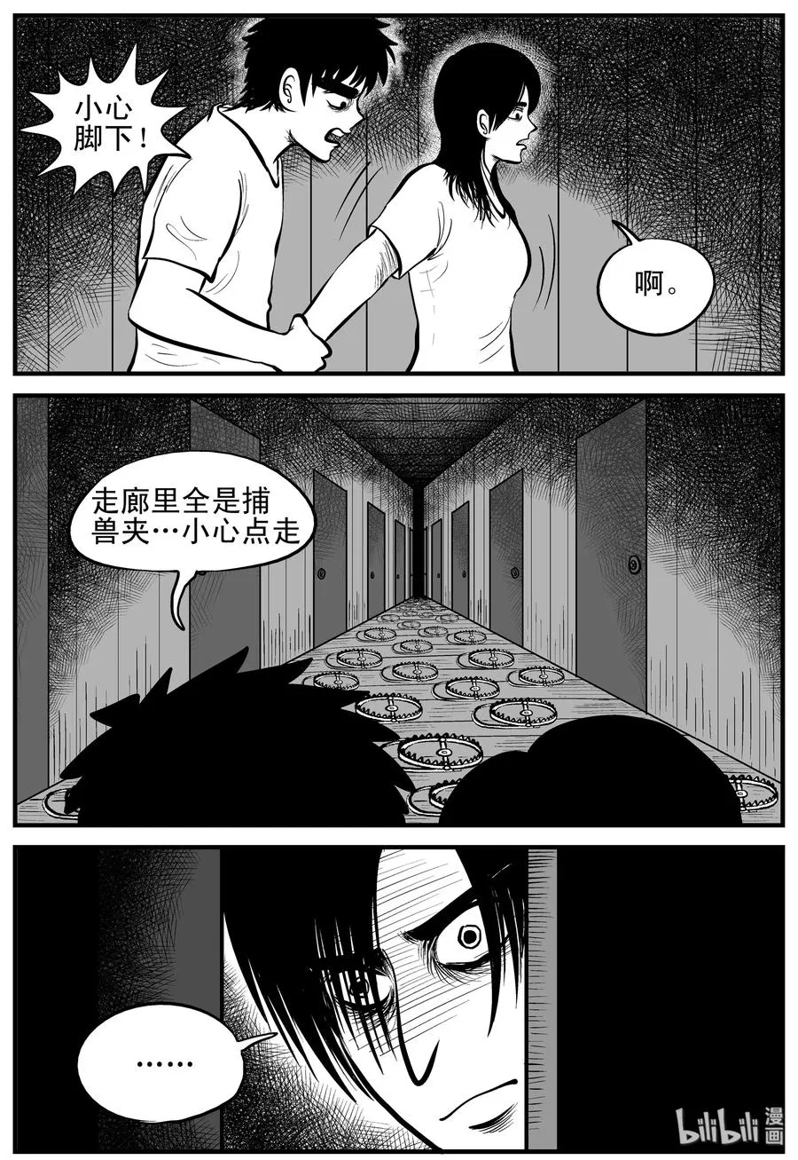 176 捕兽夹恐怖事件（2） 第2页