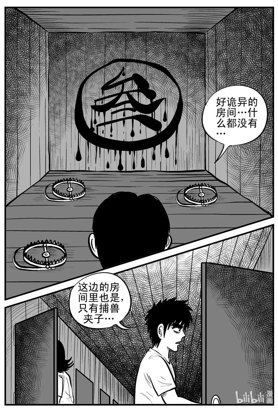 176 捕兽夹恐怖事件（2） 第3页