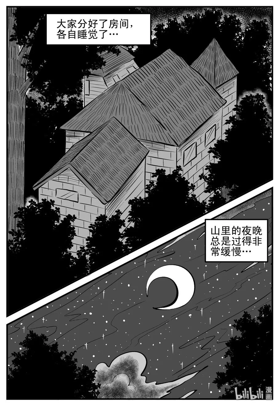176 捕兽夹恐怖事件（2） 第5页