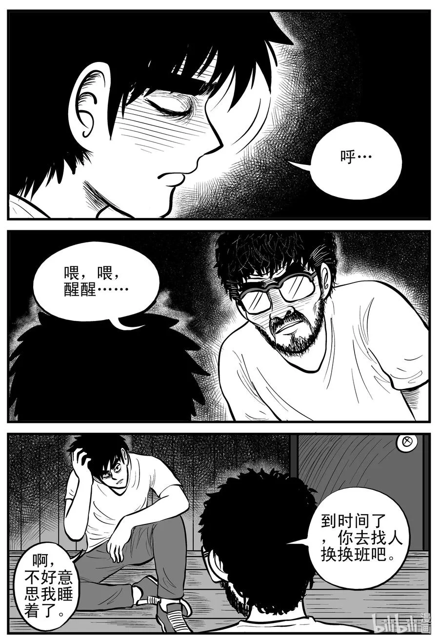 176 捕兽夹恐怖事件（2） 第6页