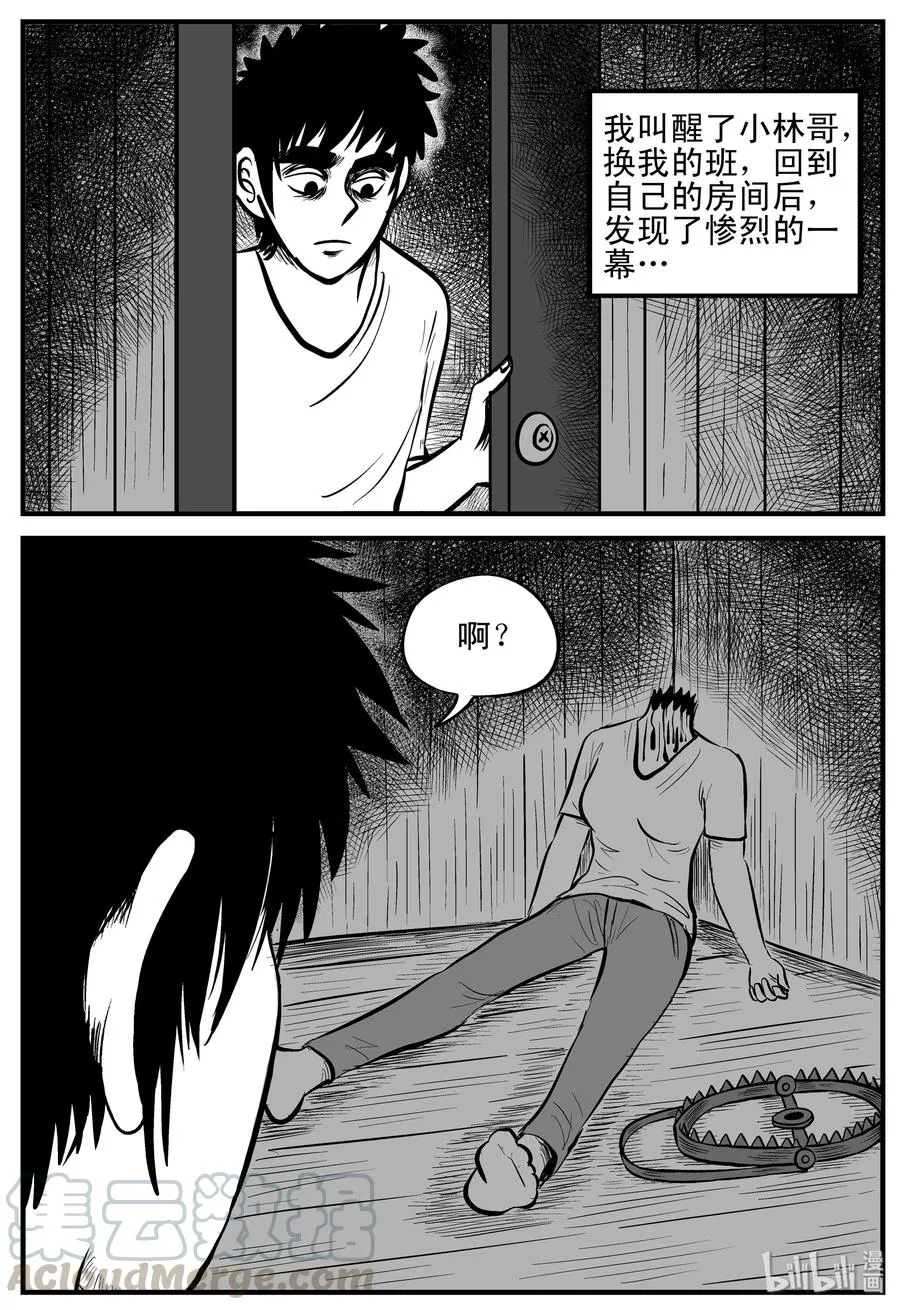 176 捕兽夹恐怖事件（2） 第7页