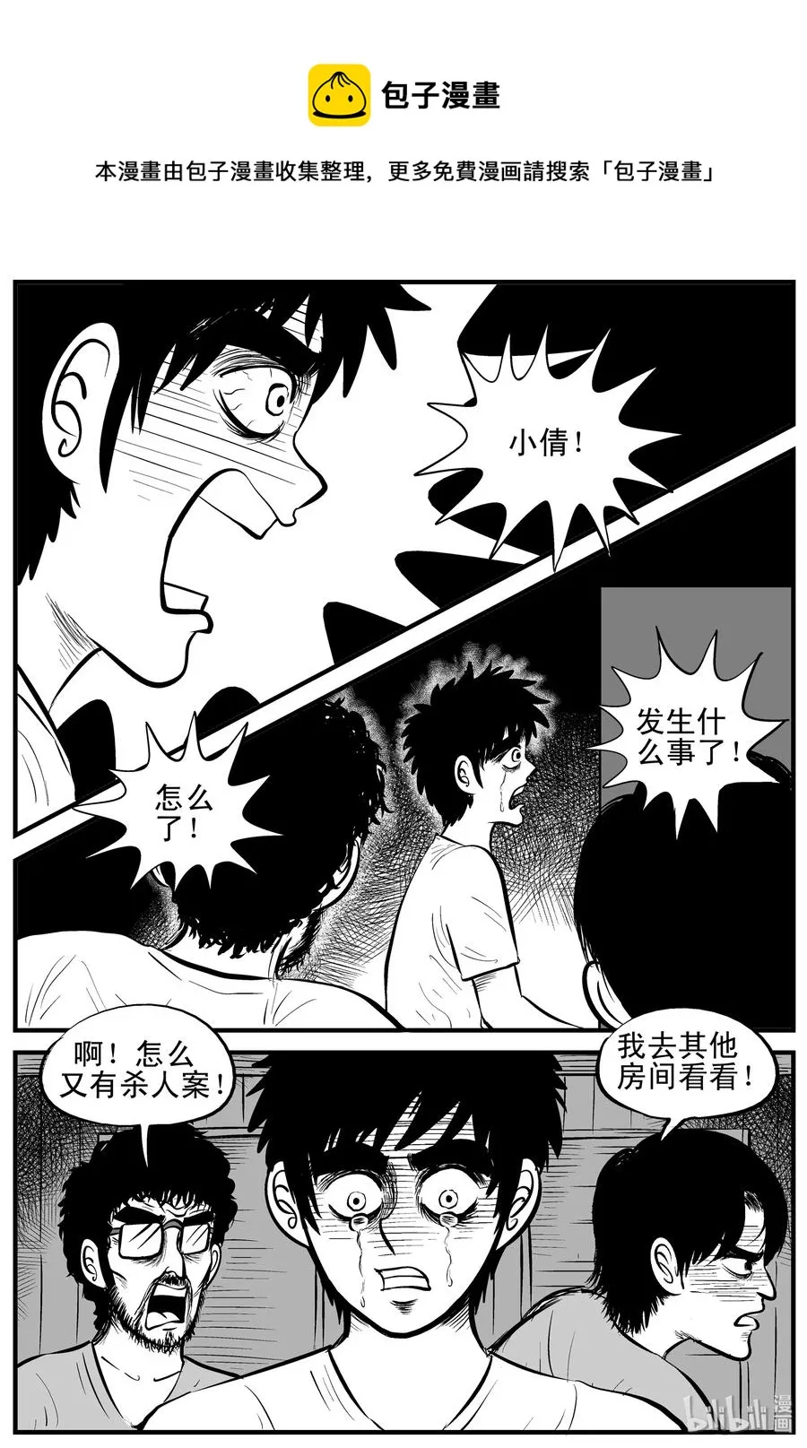 176 捕兽夹恐怖事件（2） 第8页