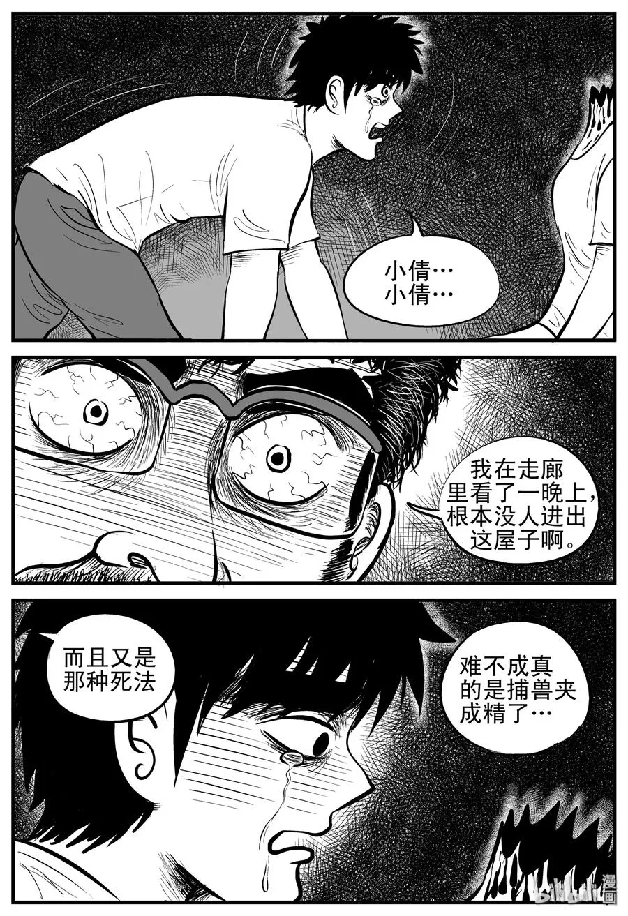 176 捕兽夹恐怖事件（2） 第9页