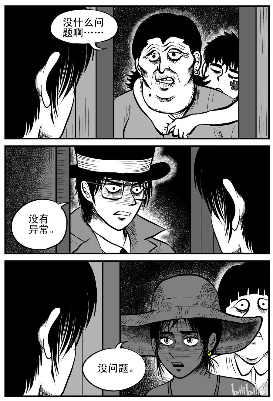 176 捕兽夹恐怖事件（2） 第11页