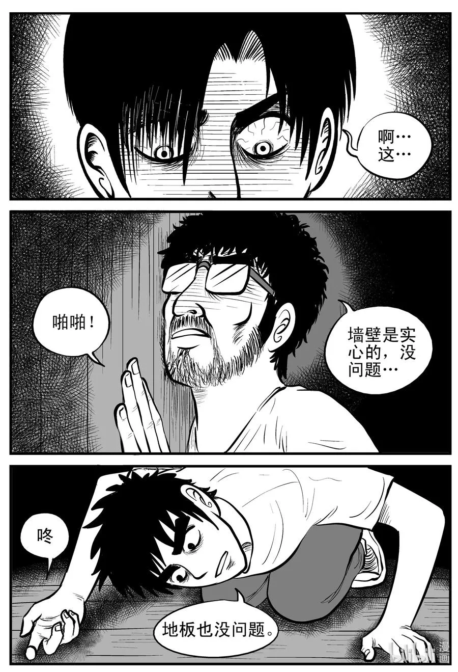 176 捕兽夹恐怖事件（2） 第12页