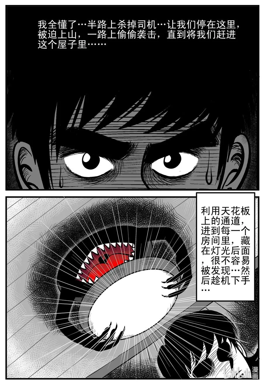 176 捕兽夹恐怖事件（2） 第18页