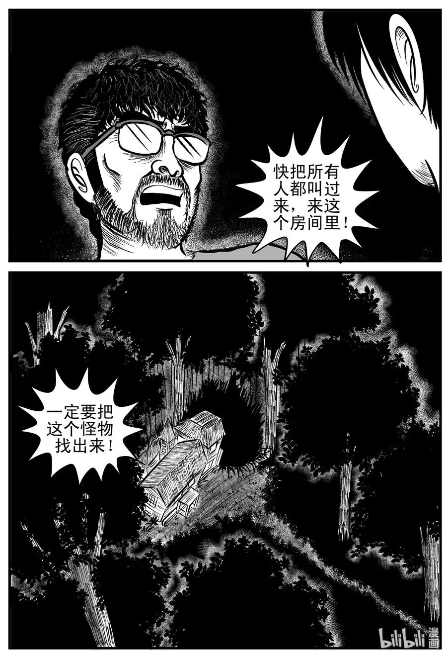 176 捕兽夹恐怖事件（2） 第20页
