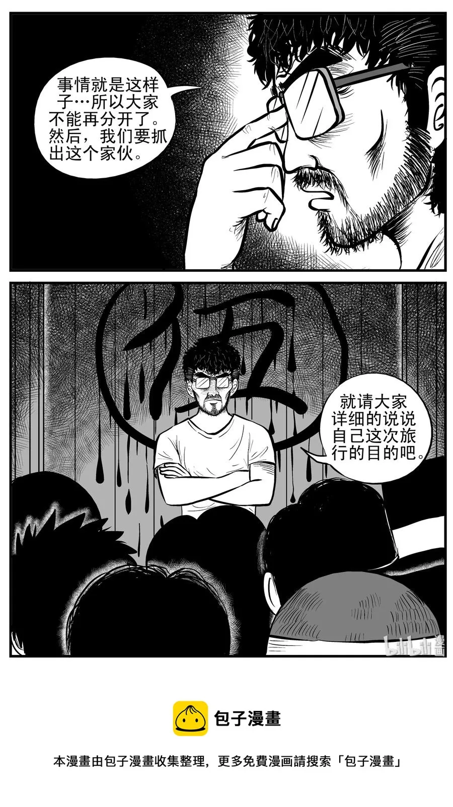 176 捕兽夹恐怖事件（2） 第21页