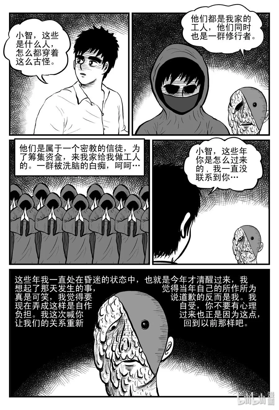 093 科学怪物（2） 第5页