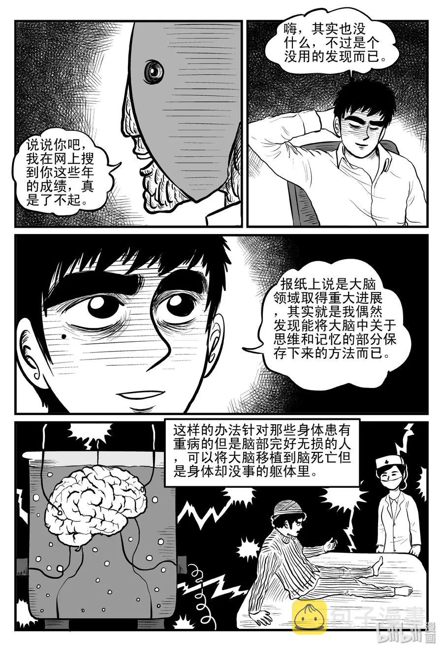 093 科学怪物（2） 第6页