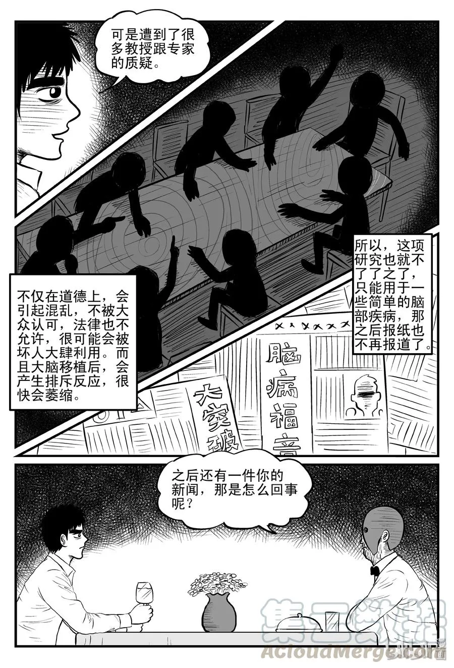 093 科学怪物（2） 第7页