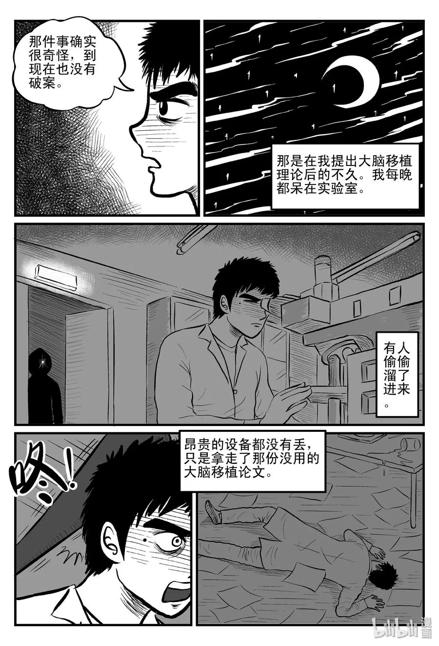 093 科学怪物（2） 第8页
