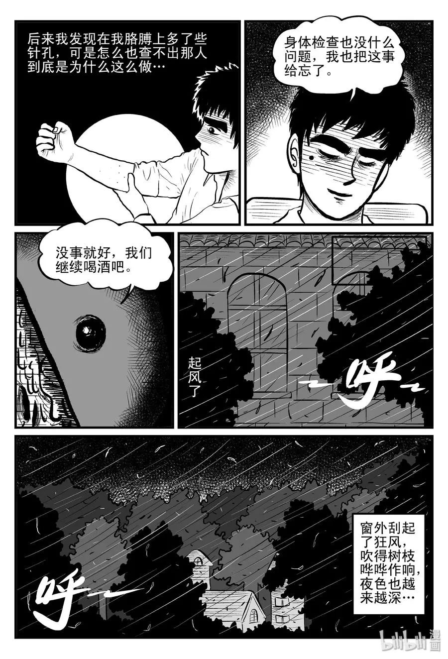093 科学怪物（2） 第9页