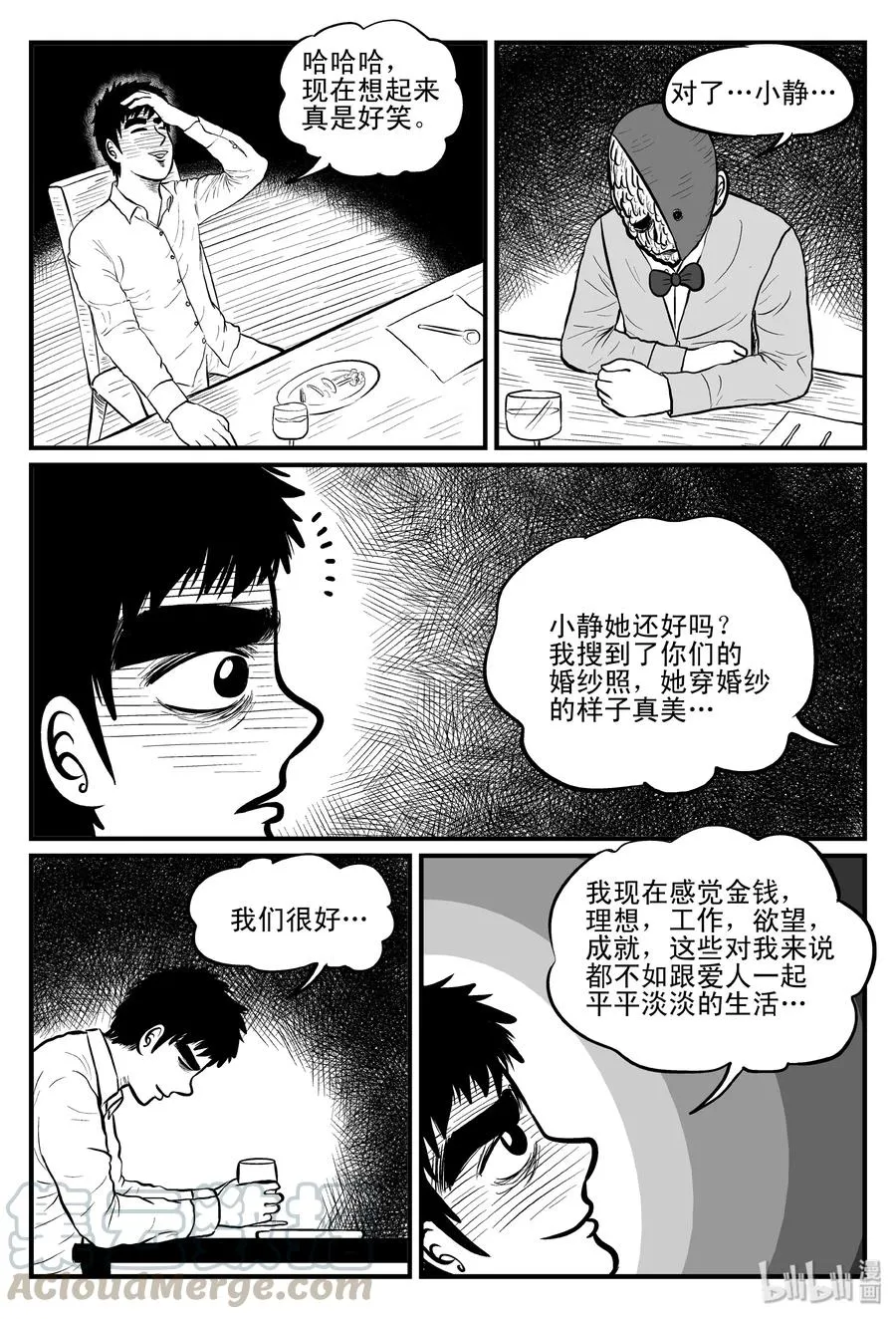 093 科学怪物（2） 第10页