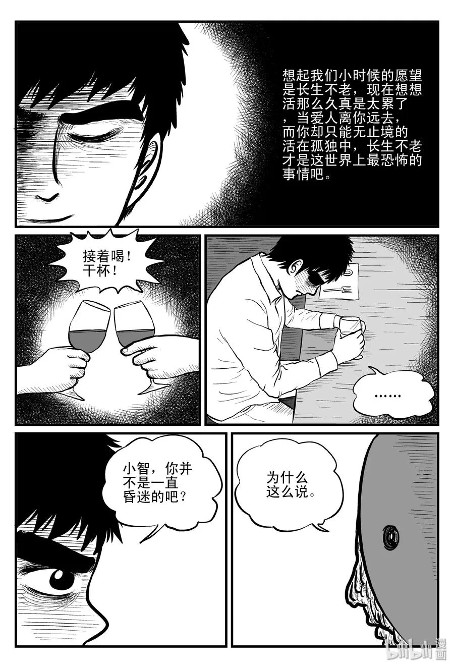 093 科学怪物（2） 第11页