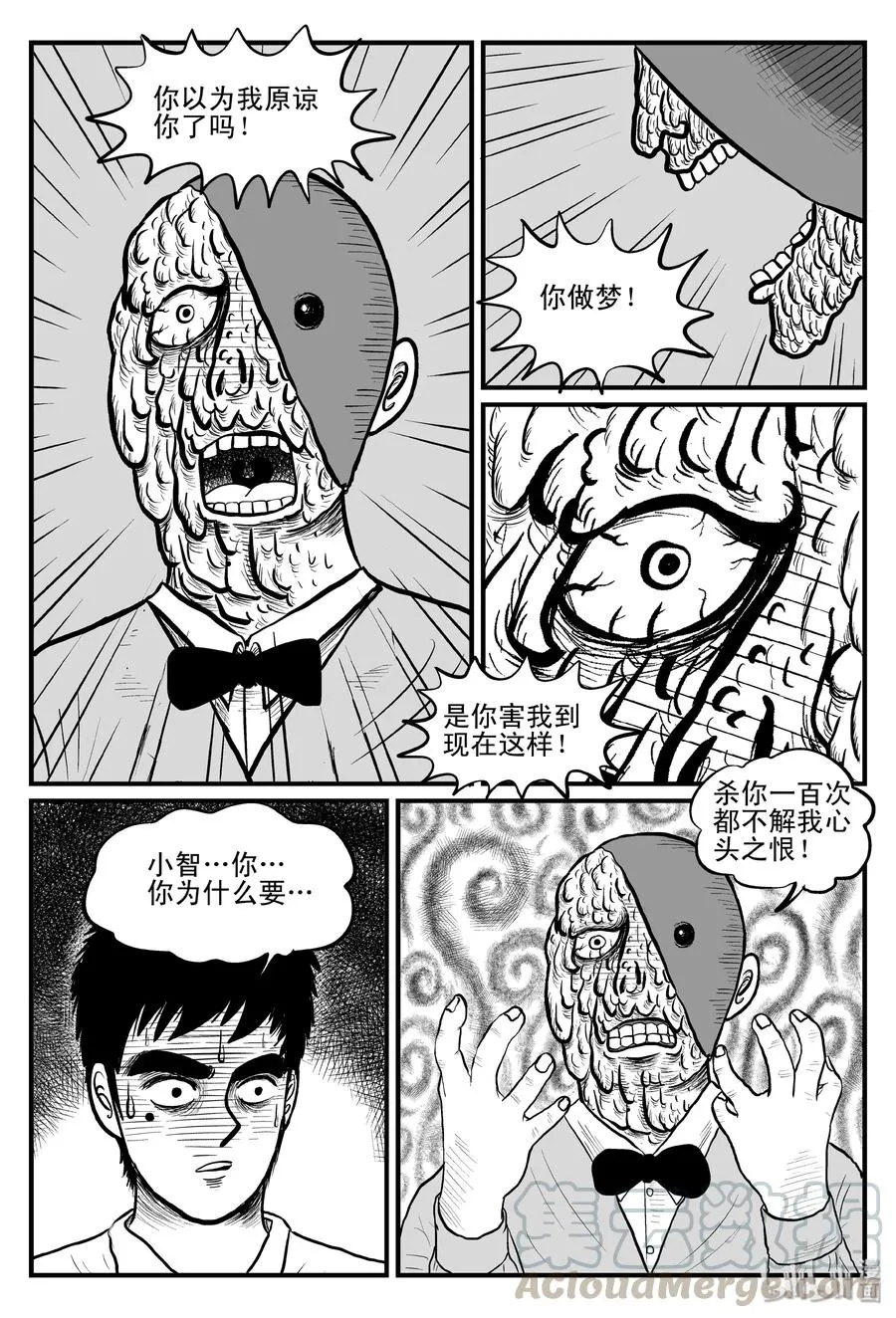 093 科学怪物（2） 第13页