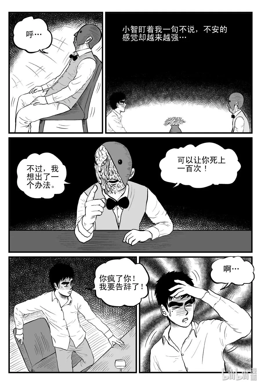 093 科学怪物（2） 第14页