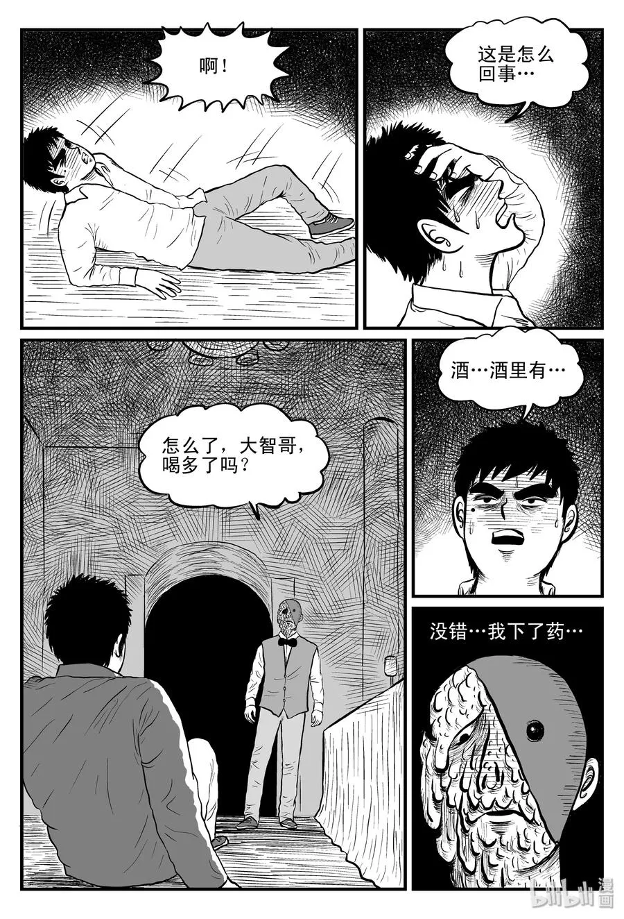 093 科学怪物（2） 第15页