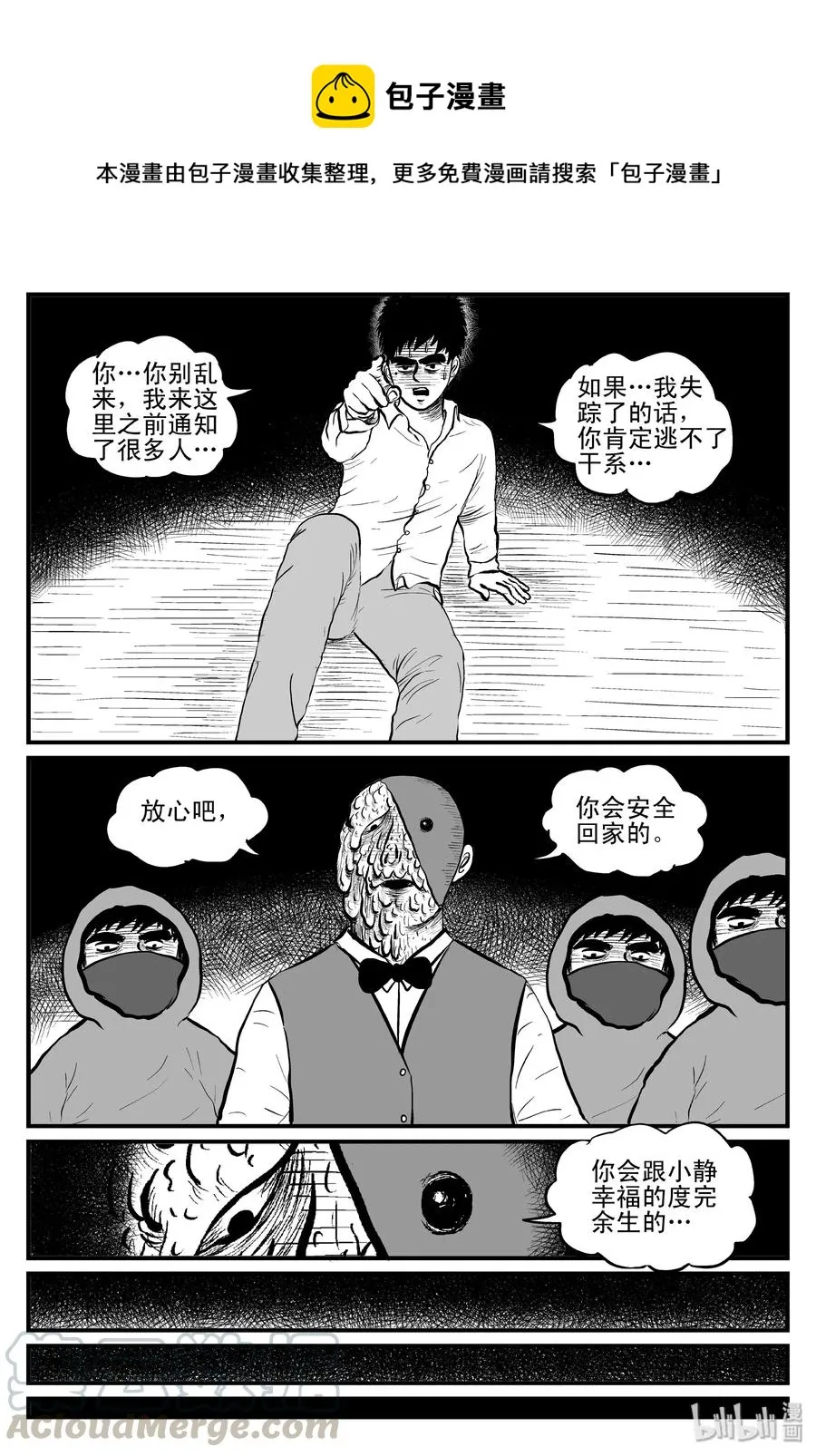 093 科学怪物（2） 第16页