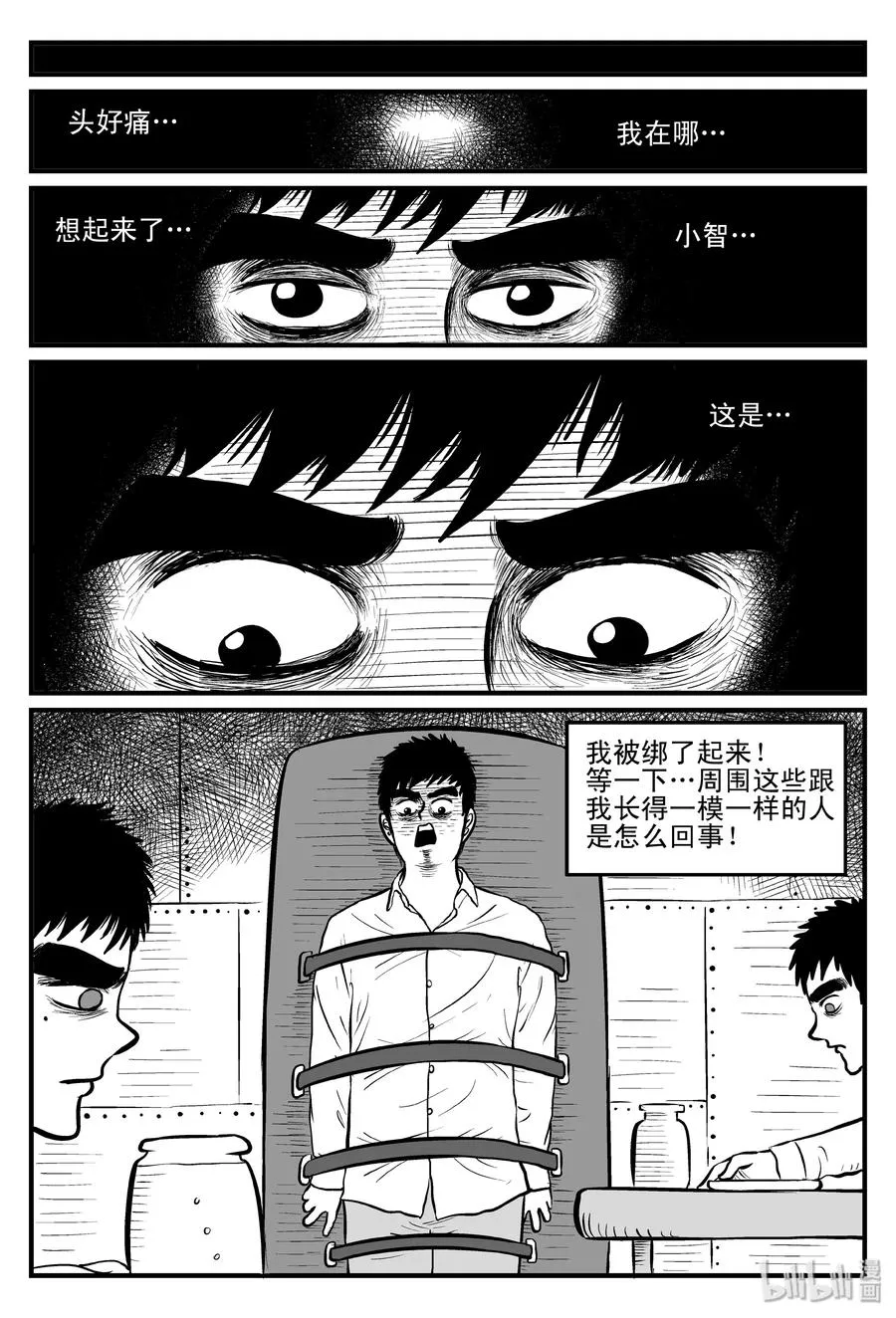 093 科学怪物（2） 第17页