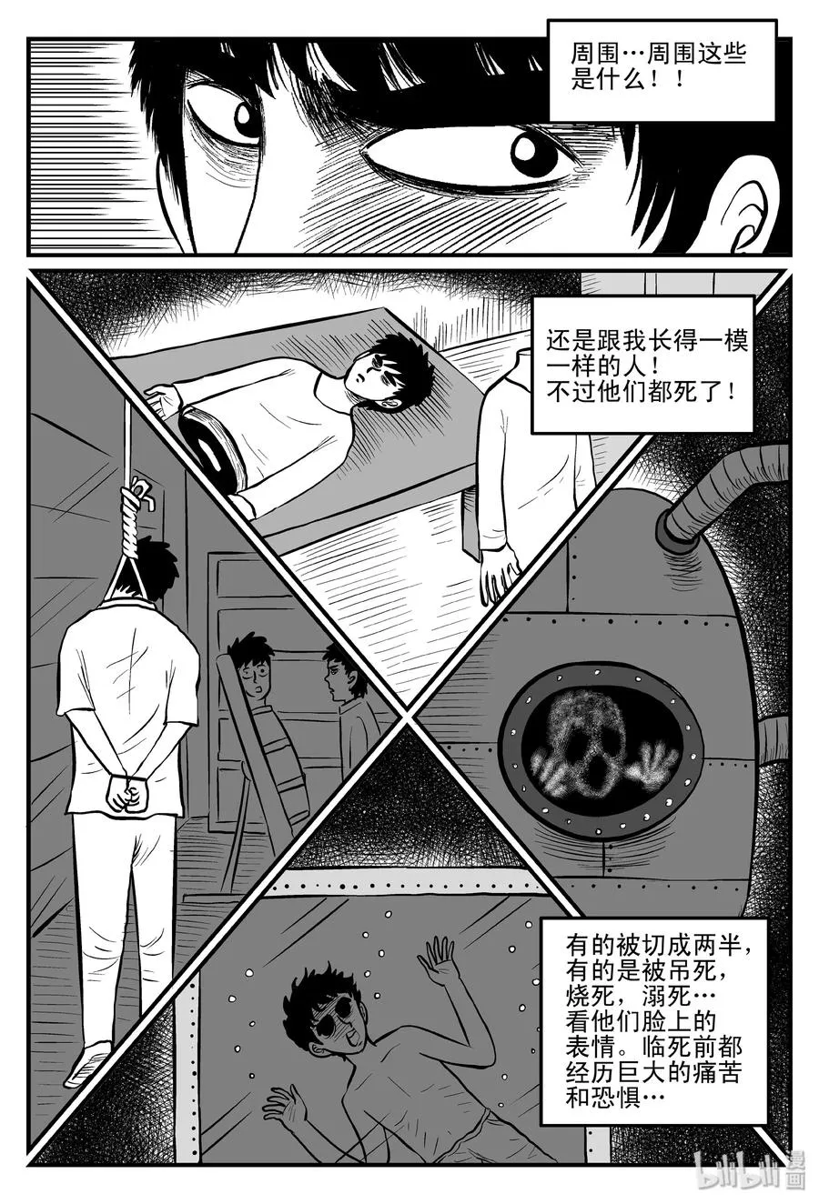 093 科学怪物（2） 第18页