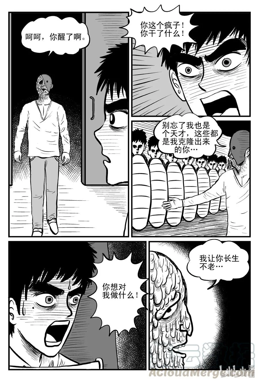 093 科学怪物（2） 第19页