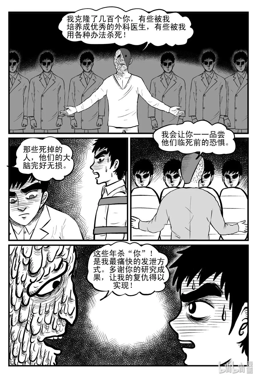 093 科学怪物（2） 第20页