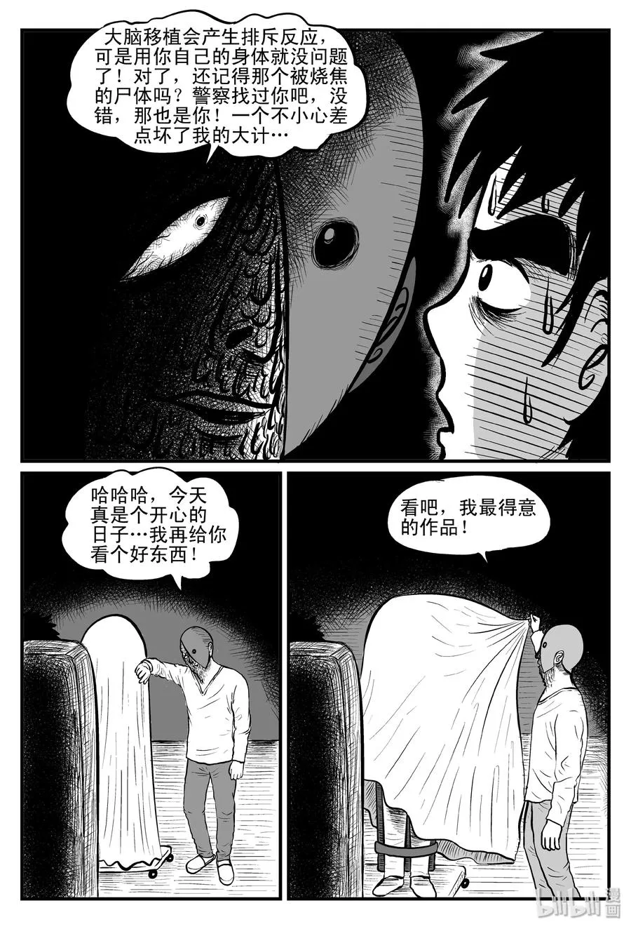 093 科学怪物（2） 第21页