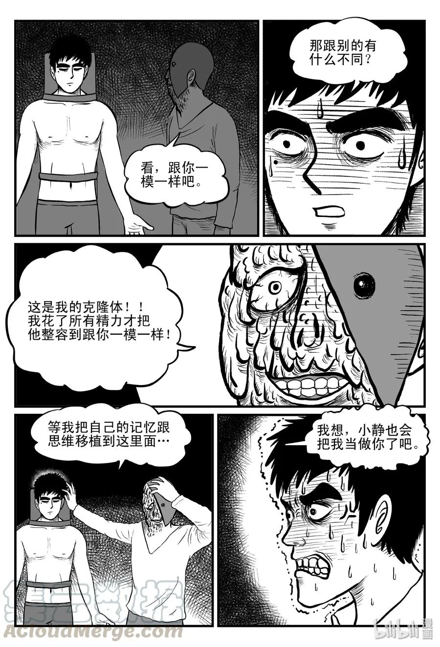093 科学怪物（2） 第22页