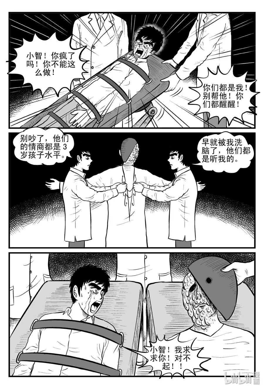 093 科学怪物（2） 第23页