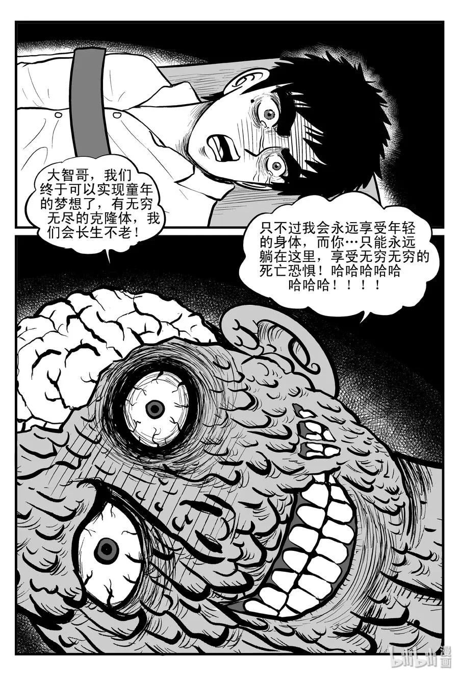 093 科学怪物（2） 第24页